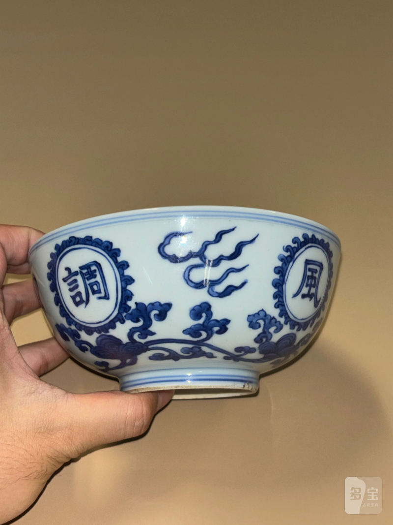 明嘉靖 青花关圣帝君孔明碗 - 图6